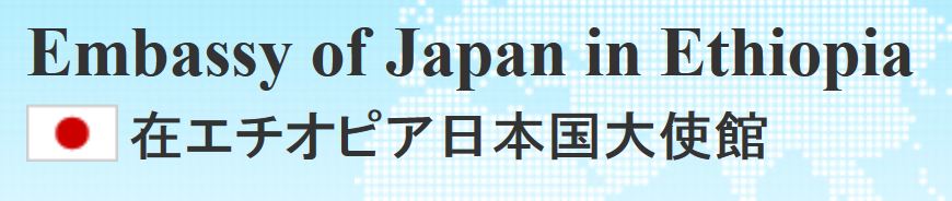 Embassy of Japan in Ethiopia