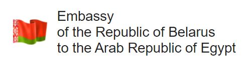 Embassy of the Republic of Belarus to the Arab Republic of Egypt