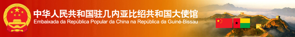 Embaixada da República Popular da China na República da Guiné-Bissau