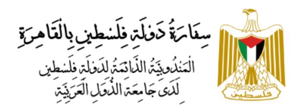 Embassy of the State of Palestine in the Arab Republic of Egypt