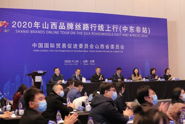 Dozens of Distinguished Guests Join Opening Ceremony and Conference of Shanxi Brands Online Tour on the Silk Road (Middle East and Africa) 2020!