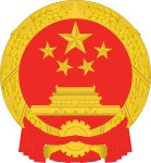 The State Council Information Office: The People's Republic of China