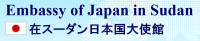 Embassy of Japan in Sudan