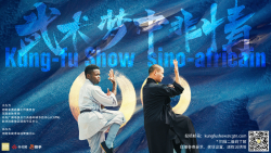 Kung Fu Show sino-africain .png
