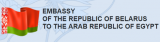 Embassy of the Republic of Belarus to the Arab Republic of Egypt