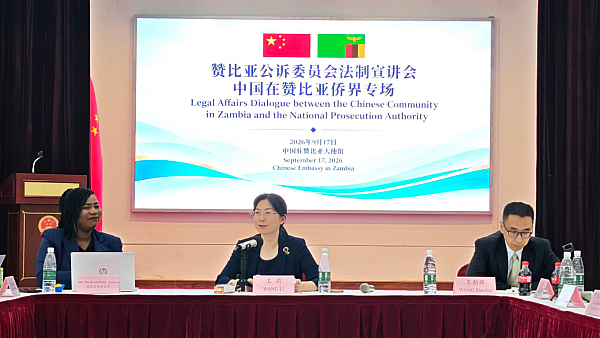 Chinese Embassy in Zambia Holds a Legal Affairs Dialogue between the Chinese Community in Zambia and the National Prosecution Authority of Zambia